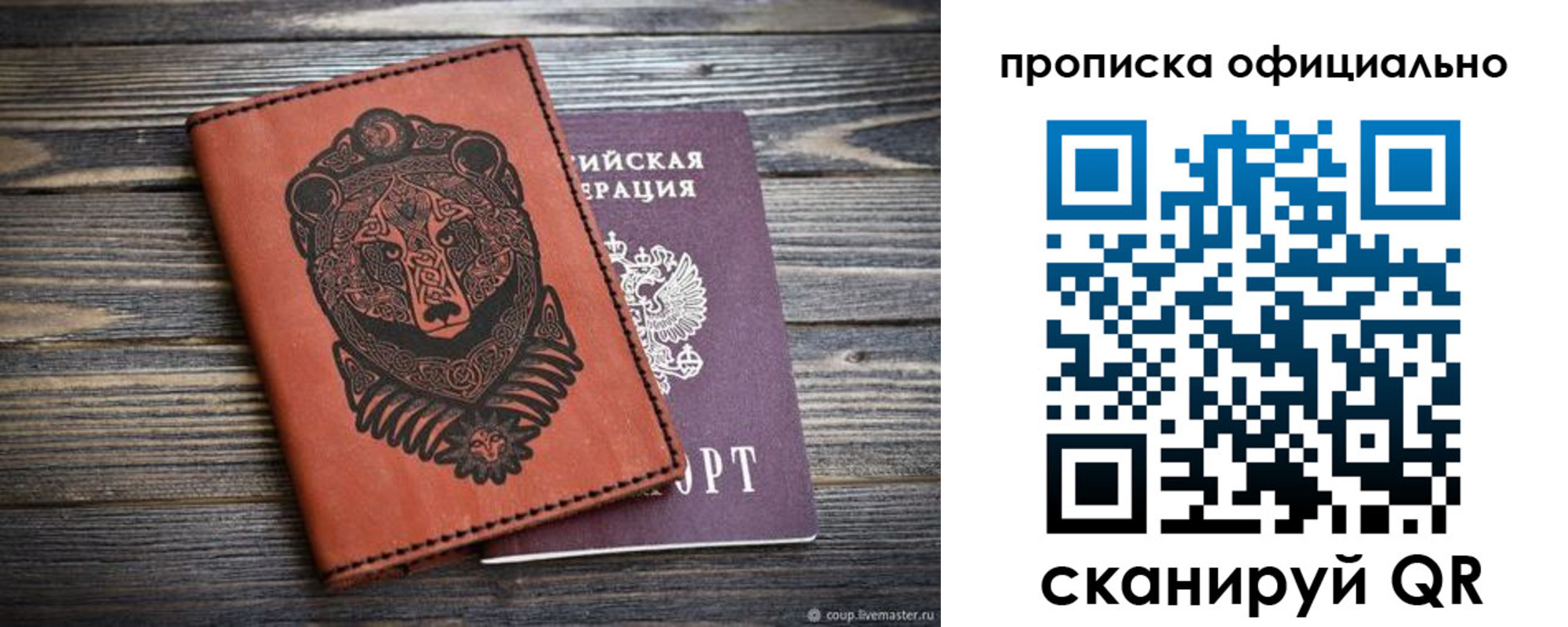 временная регистрация в квартире в Ейске