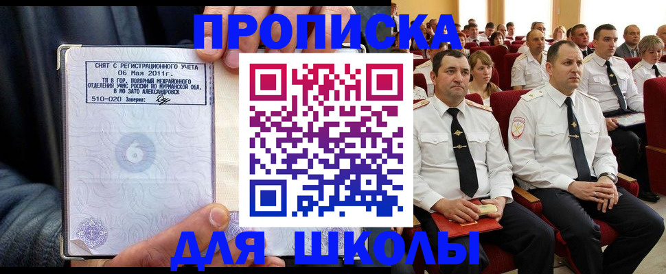 прописка для военкомата в Ейске