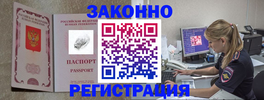 временная регистрация собственник в Ейске