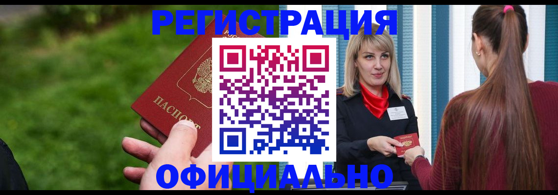 временная регистрация недорого в Ейске