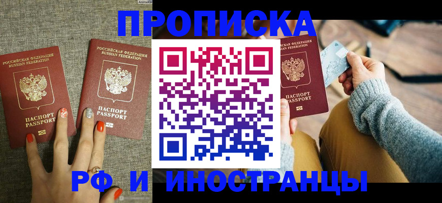 временная регистрация гарантия в Ейске
