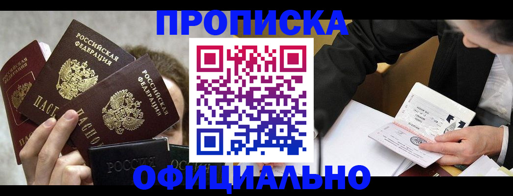 временная регистрация поиск в Ейске