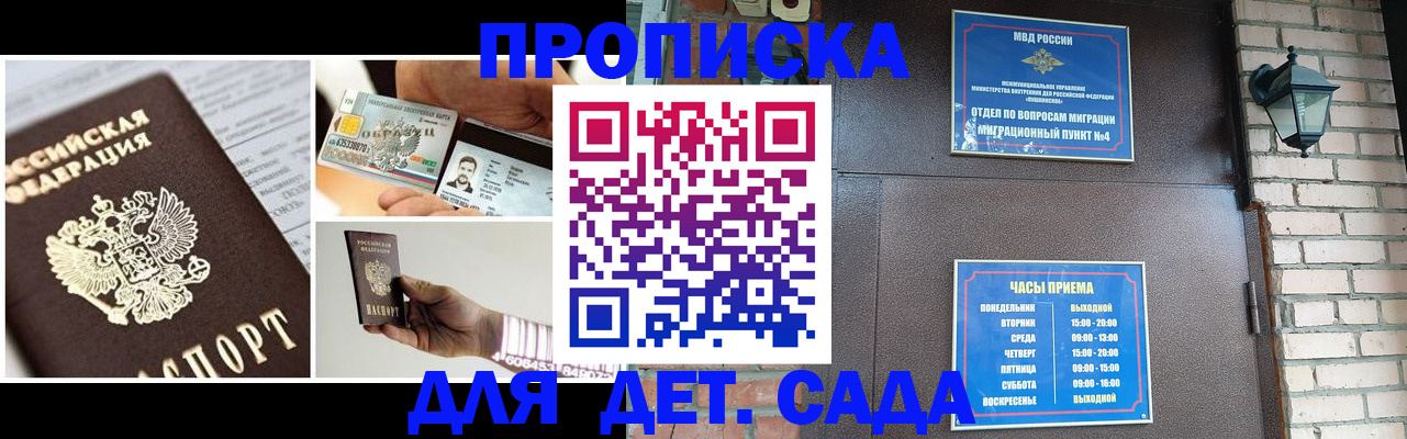 прописка от собственника в Ейске